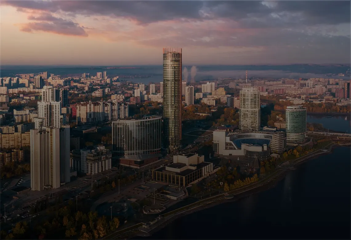 Екатеринбург