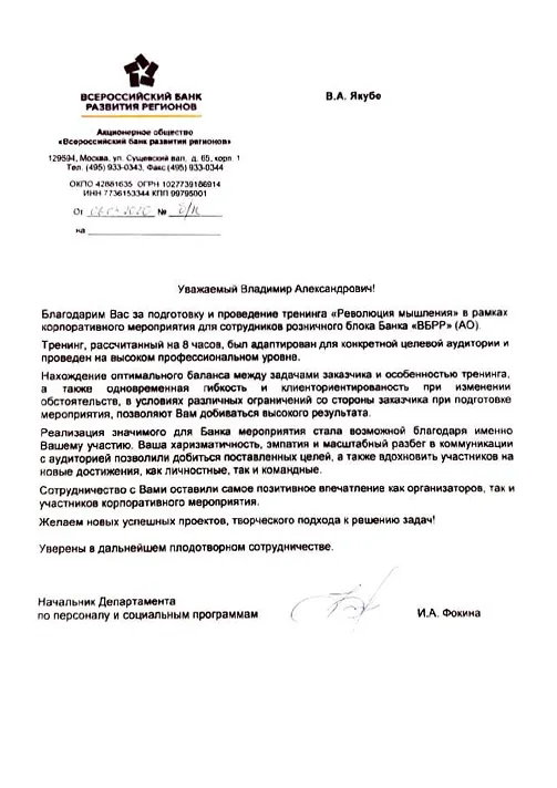 Благодарственное письмо 1