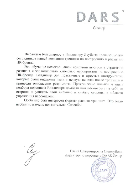 Благодарственное письмо 3