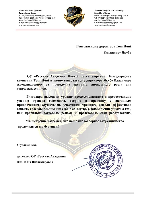 Благодарственное письмо 4