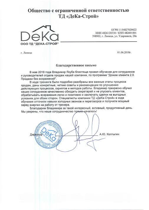 Благодарственное письмо 5