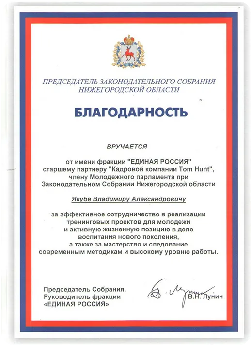 Благодарственное письмо 7